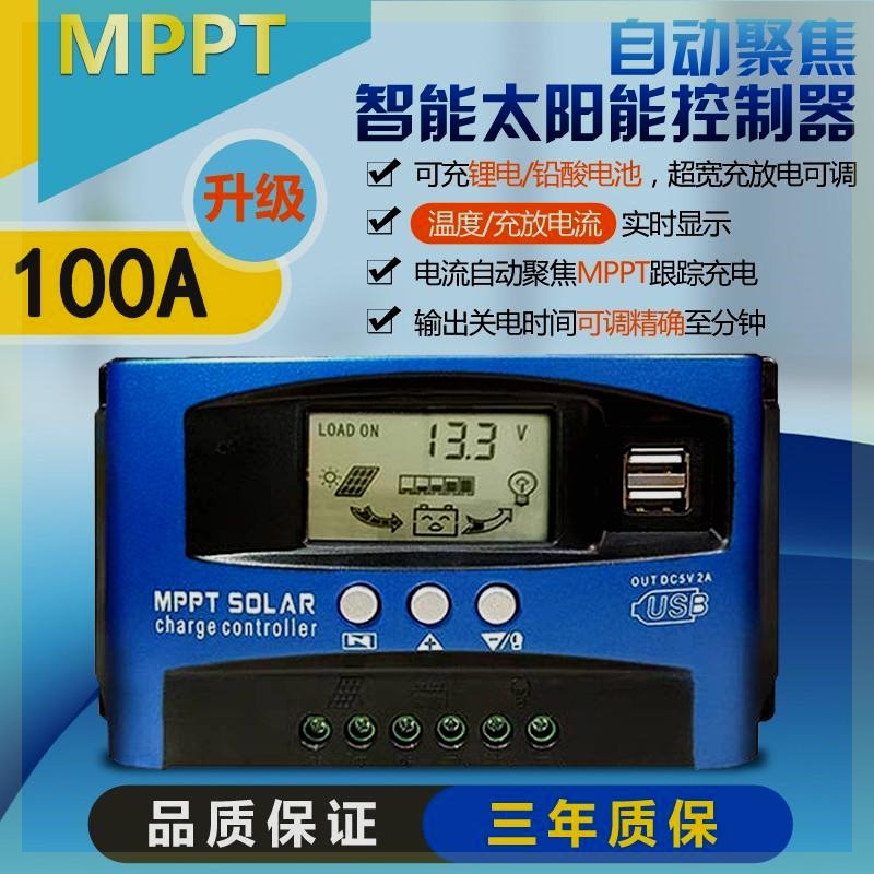 MPPT太阳能控制器12v24v36V48V60V全自动光伏发电充电铅酸锂电池