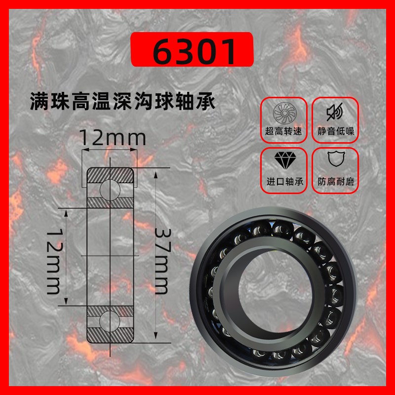 LYTZ耐温轴承6300 6301 6302 6303 6304 6305 6306 现货秒发