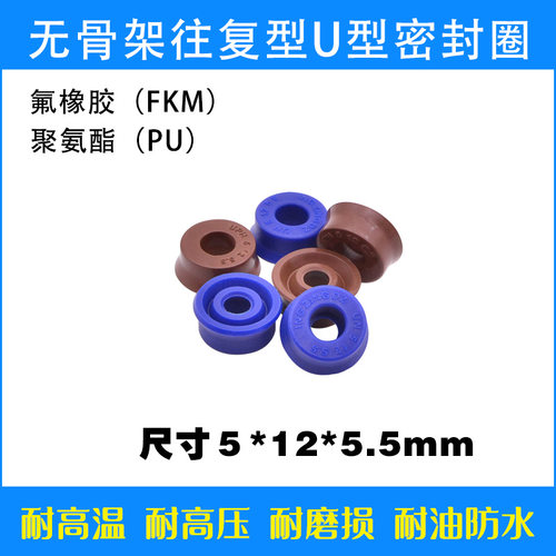 聚氨酯橡胶U型密封圈5*12*5.5mm耐高温耐腐蚀往复油封 耐高温胶圈