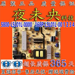 创维50E6000 55V5/M7电视电源板5800-L5L01L-0000 168P-L5L01L-00