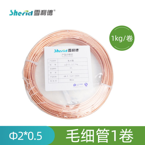 空调铜管毛细管紫铜管TP2管子2/4/3压缩机焊接毛细铜管冰箱毛细管
