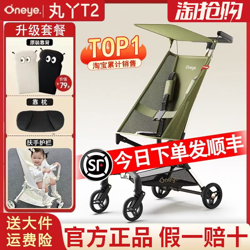 丸丫T2旅行家推车 大童超轻便携式婴儿口袋推车 遛娃神器图片