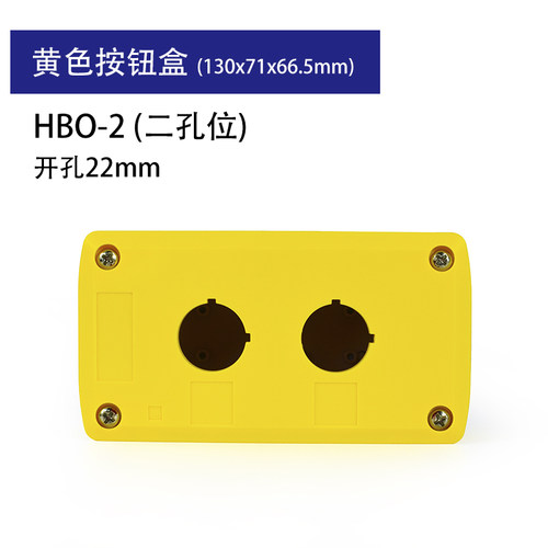 防水按钮盒HBO开关盒指示灯盒IP66盒12345孔按钮盒22mm急停盒