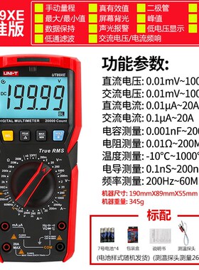 优利德UT89X/XD/XE真有效值数字式万用表高精度防烧专业NCV自动表