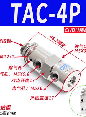 气动钮子阀按钮机械阀气阀开关气缸换向阀TAC-2P-3P-4P/TAC2-41VP