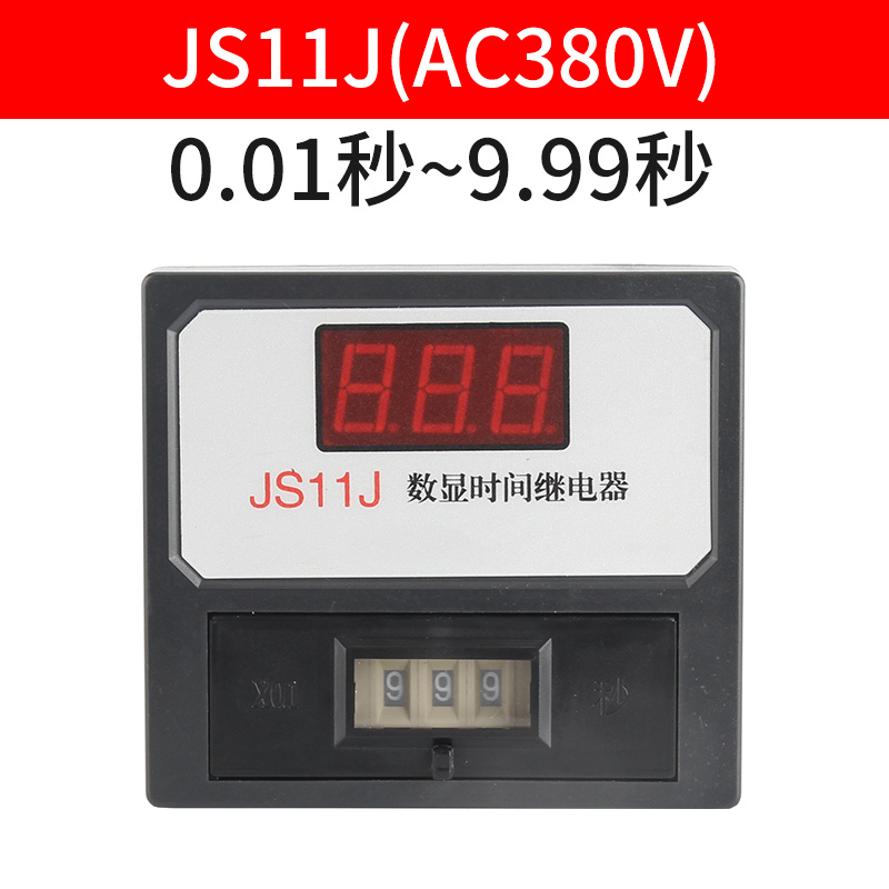 时间继电器JS11S3位,数显时间继电器 220V 380V110V