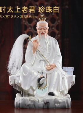 戴玉堂德化陶瓷太上老君像三清祖师道德天尊神像供奉家用客厅摆件