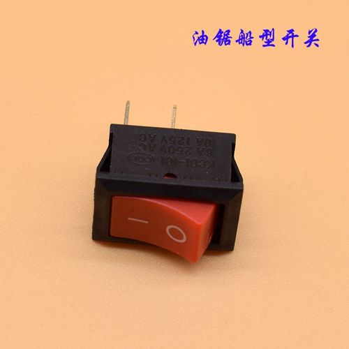 52/58/59油锯熄火开关伐木链条锯启动开关汽油锯船型开关铜制配件