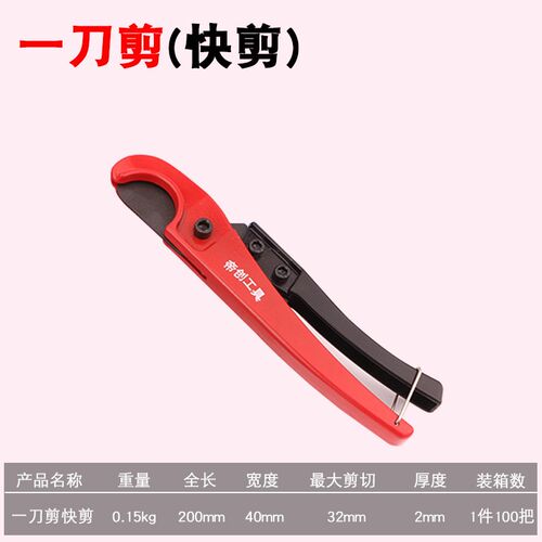 帝创五金PVC管子割刀刀片水管剪刀快剪PPR剪刀铝塑管切割工具工业