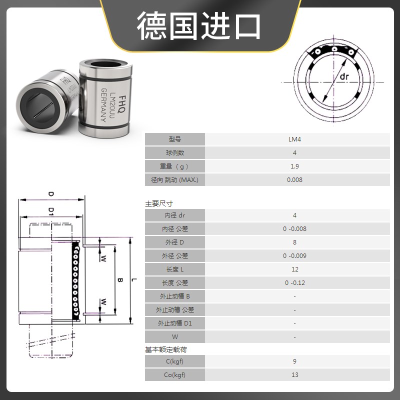 进口德国FHQ LM4UU LMUM4 LMC01-d4 SM4G直线运动轴承 尺寸4*8*12