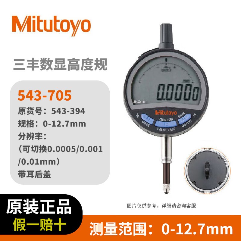 三丰数显高度计测量仪 日本原装Mitutoyo千分表 工业精密量具仪器图片
