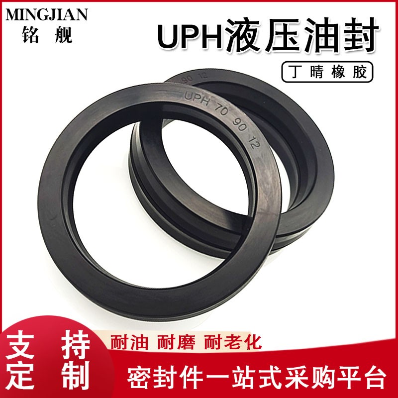 丁晴橡胶UPH85/90/95/100/105*105/110/115/120/125*12*15U型通用