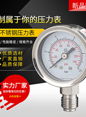 不锈钢压力表YN40BF 螺纹M10*1 1/8 1分 2分不锈钢耐震油压气压表