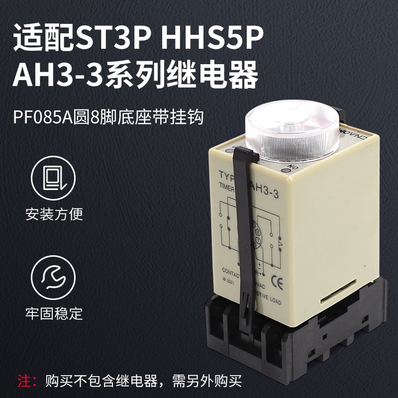 继电器底座PF-085A带挂钩配套ST3P HHS5P AH2/3 C61F-GP圆八脚
