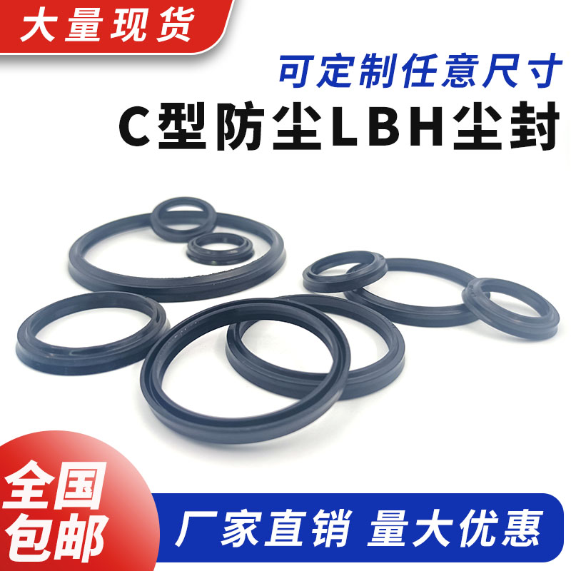 橡胶LBH尘封C型防尘圈油封71/75/80/85/90*81/85/90/95/100*8
