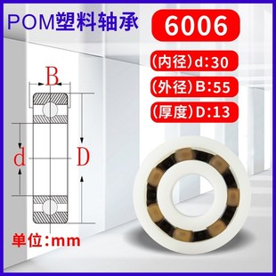 6001 6005 6002 6004 6006 6003 POM尼龙塑料轴承6000