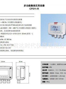 【直播推荐】 CP211-R多功能微差压变送器