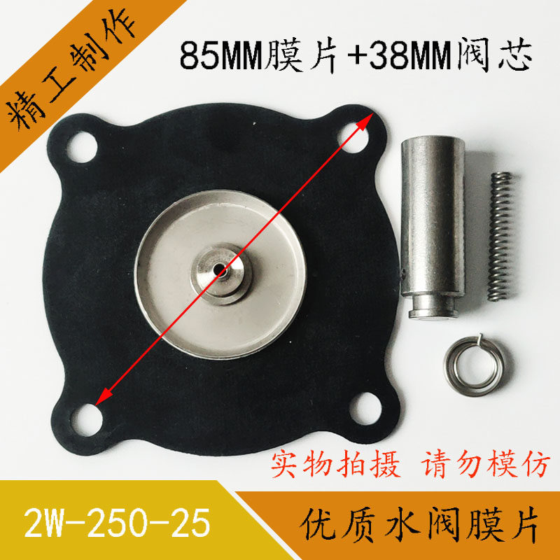 电磁阀水阀2W-250-25膜片电磁开关阀密封垫片1寸水阀专用膜片配件