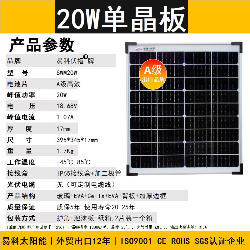 A级20w瓦单晶太阳能电池板12v可携式太阳能充手机电池户外12v20w
