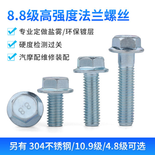M5M6M8M10M12 8.8级镀锌外六角法兰面螺丝 法兰螺丝 六角带垫螺栓