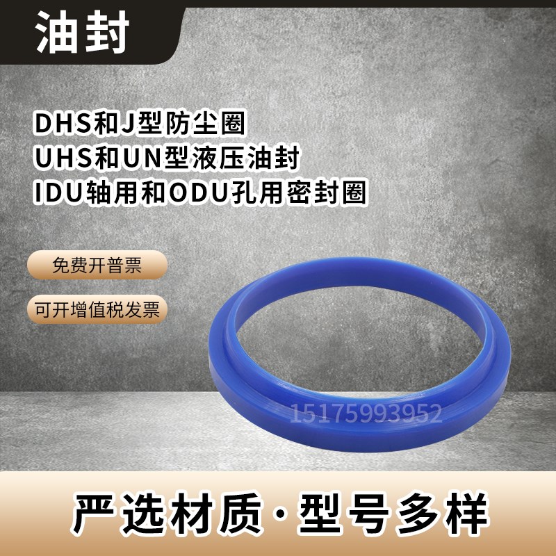 U/Y型圈 液压油封UN25X32X33X35X36X38X40X42X43X45X4X5X6X7X8X10