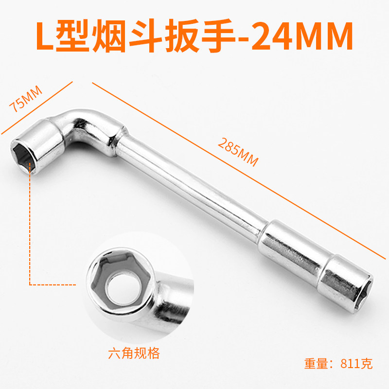 烟斗扳手L型7字套筒多功能外六角弯头穿孔套装7mm 8 10号修