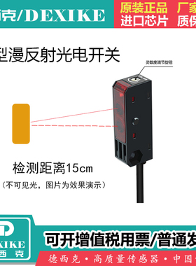 DEXIKE红外感应漫反射光电开关HPJ传感器DJ-A21 对射型T21/T2N1应