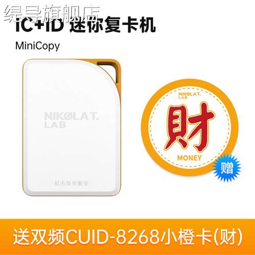 nfc读写器icid门禁复制器rfid解码模拟破解电梯门卡迷你复卡机