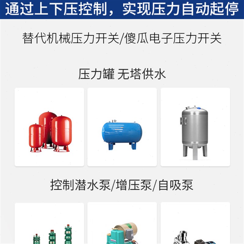 自动 控制器塔供水泵压力开关数显压力罐子无家用电全自动可调水