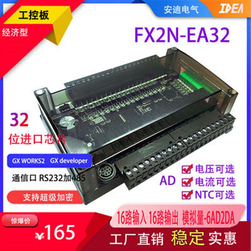国产plc FX2N32MR 48MR工控板可编程控制器4路模拟量输入
