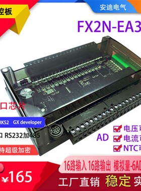 国产plc FX2N32MR 48MR工控板可编程控制器4路模拟量输入