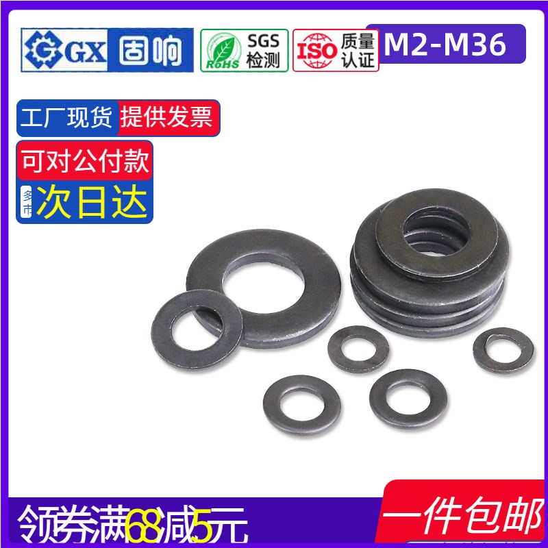 4.8级黑色平垫加大垫片螺丝防滑垫圈大全27M2M3M4M5M6M8M10M12M42