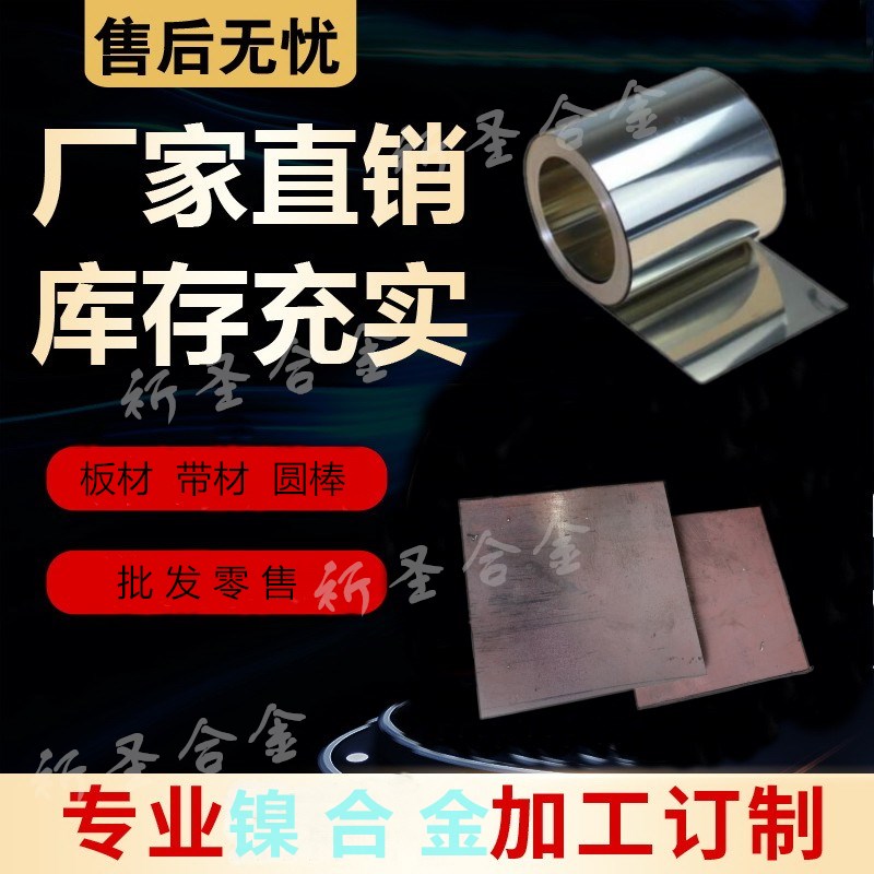 低膨胀4J36因瓦合金带材铟瓦钢带不胀钢卷带薄片 铁U镍合金带4j36