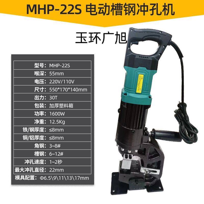电动液压冲孔机切圆弧角铁角钢冲孔器手提式K小型槽钢钻孔MHP-20