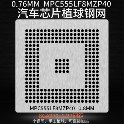 汽车芯片植锡网钢网MPC555LF8MZP40 R5F72543RBGV 264-8215BGA272