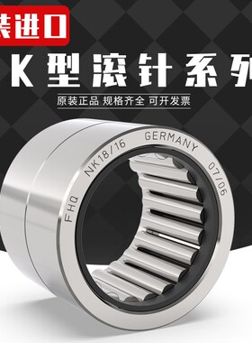 进口德国FHQ TAF 51012车削型滚针轴承尺寸5*10*12  NK5/12  包邮