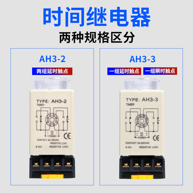 时间继电器AH3-3通电延时器AH3-2小型定时器可调控制器12V24V220V