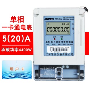 预付费水电一卡通水表电表家用出租房插卡水表IC卡插卡预付费电表