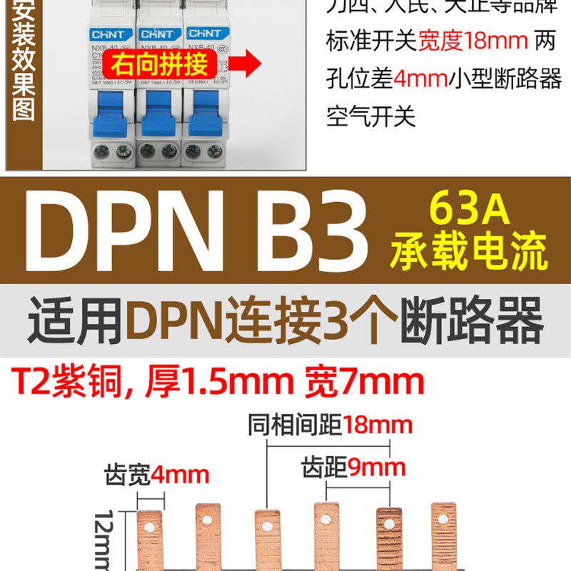 电气汇流排DPN新型组合空开接线铜排1P+N断路器连接排紫铜TTT