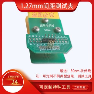 1.27mm间距电路板测试夹PCB烧录夹子便携老化夹PCB烧录工具