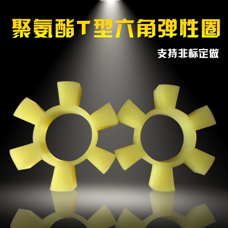 T型聚氨酯八角垫轮/梅花垫联轴器缓冲块六角轮缓冲垫170/195/260
