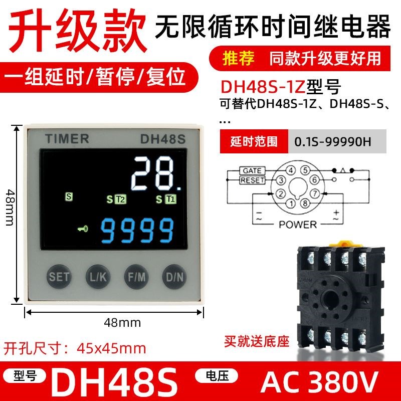 无限循环数显时间继电器DH48S通电延时延迟控制延时器可调220V24V