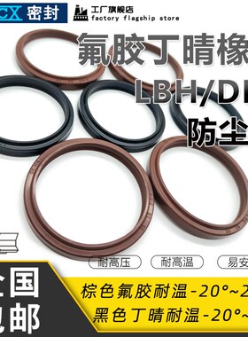 丁晴氟橡胶LBH防尘圈220*234/230*244*7/9.5 DHS尘封油缸密封圈UH