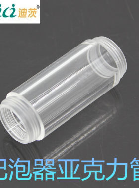 迪茨 DICI专用二氧化碳记泡器亚克力管 co2计泡器瓶子减压表配件