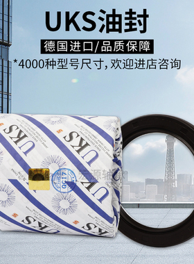 UKS德国进口骨架油封密封圈32x40x42x43x44x5x6x7x8x9x10耐磨
