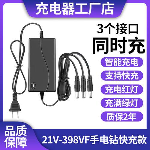 12V16.8V18V21V25V36V42V48VF电钻电钻电动工具锂电池充电器A