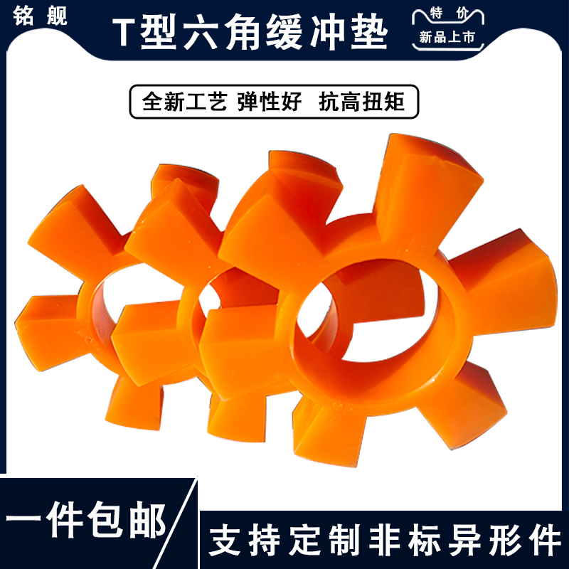 牛筋T型六角块弹性圈联轴器缓冲垫梅花六角水泵对轮垫橡胶弹性块o