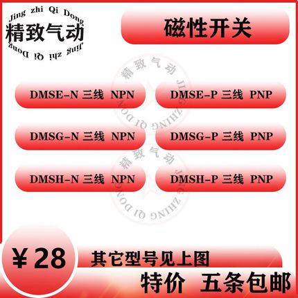 包邮亚德客DMSG-N三线NPN磁性开关气缸电磁阀感应器DMSE DMSH PNP