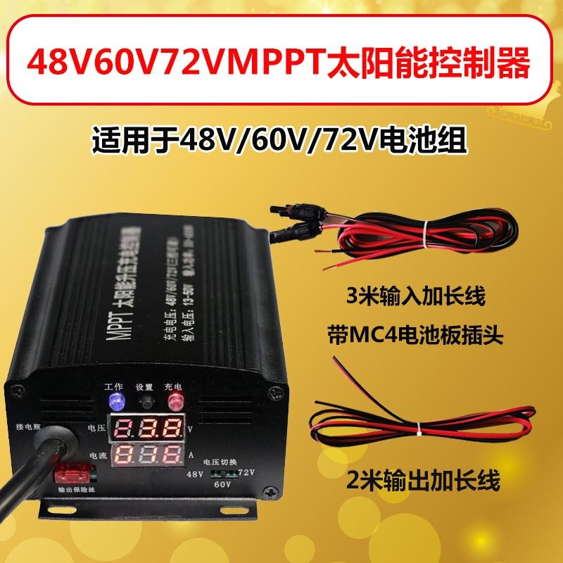 450W 48V60V72V MPPT光伏板升压控制器 太阳能电池板充电器