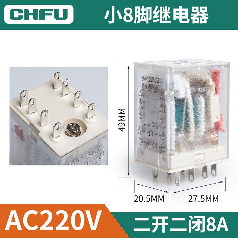 CHFU小型继电器中间继电器交流220v110v36v48v24v直流电磁8/14脚
